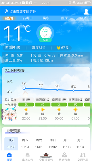 宁夏智慧气象平台app官方版下载 宁夏智慧气象平台app官方版下载