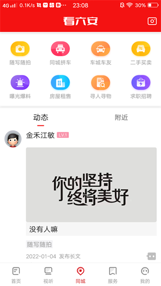 看六安新闻app手机版下载 看六安新闻app手机版下载