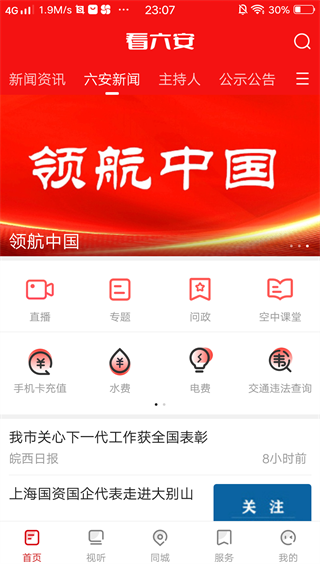 看六安新闻app手机版下载 看六安新闻app手机版下载