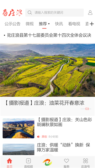 看庄浪新闻客户端app下载官方版 看庄浪新闻客户端app下载官方版