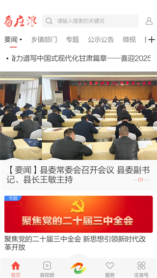 看庄浪新闻客户端app下载官方版 看庄浪新闻客户端app下载官方版