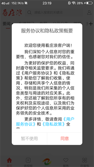 看庄浪新闻客户端app下载官方版 看庄浪新闻客户端app下载官方版