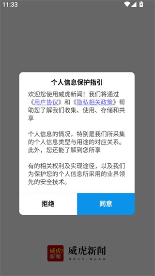 威虎新闻官方手机app下载 威虎新闻官方手机app下载