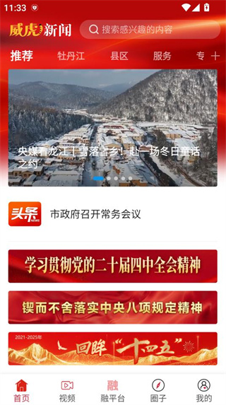 威虎新闻官方手机app下载 威虎新闻官方手机app下载