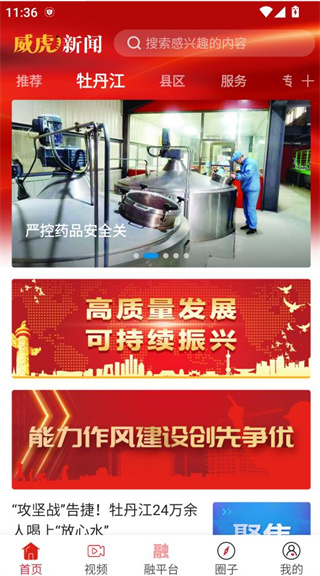 威虎新闻官方手机app下载 威虎新闻官方手机app下载