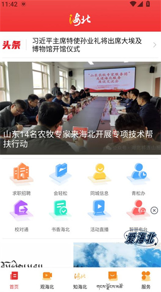 爱海北新闻客户端下载安装 爱海北新闻客户端下载安装