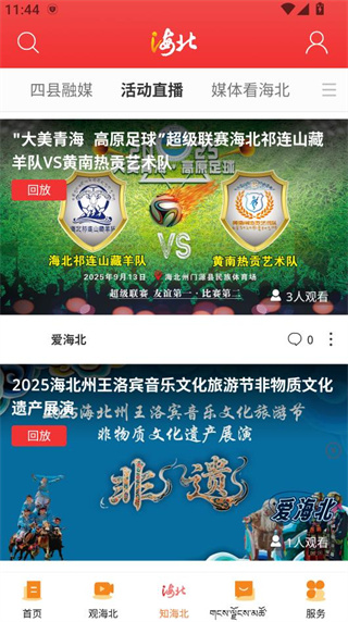 爱海北新闻客户端下载安装 爱海北新闻客户端下载安装