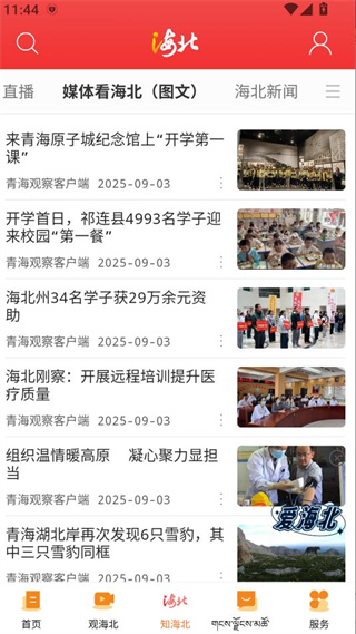 爱海北新闻客户端下载安装 爱海北新闻客户端下载安装