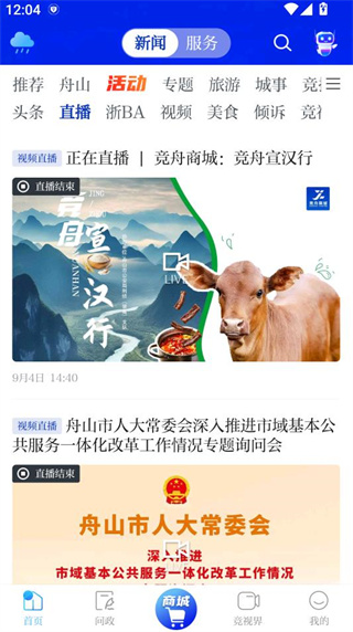 竞舟新闻app官方版下载 竞舟新闻app官方版下载