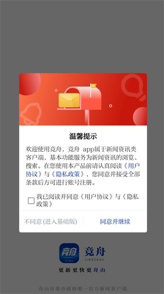 竞舟新闻app官方版下载 竞舟新闻app官方版下载