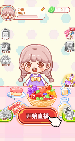 少女的吃播日记最新版下载 少女的吃播日记最新版下载