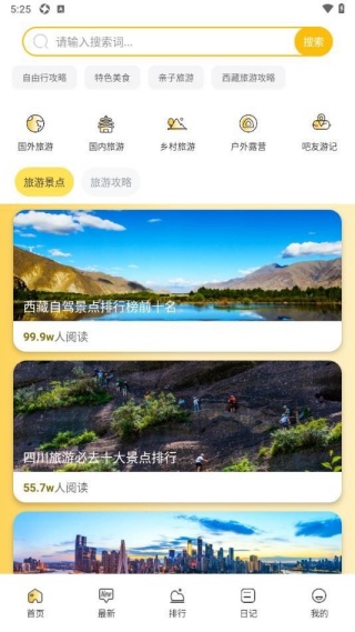 小镇旅游手册app最新版下载 小镇旅游手册app最新版下载