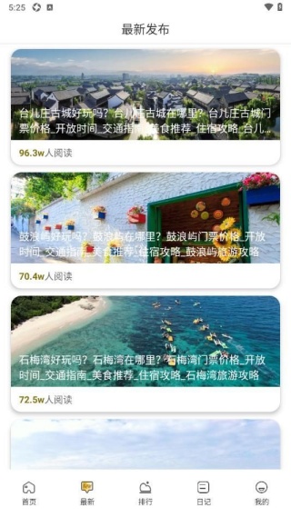 小镇旅游手册app最新版下载 小镇旅游手册app最新版下载
