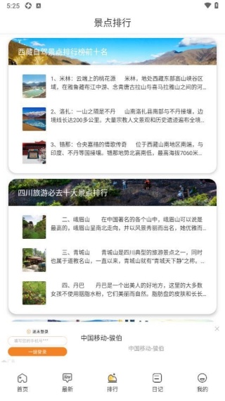 小镇旅游手册app最新版下载 小镇旅游手册app最新版下载
