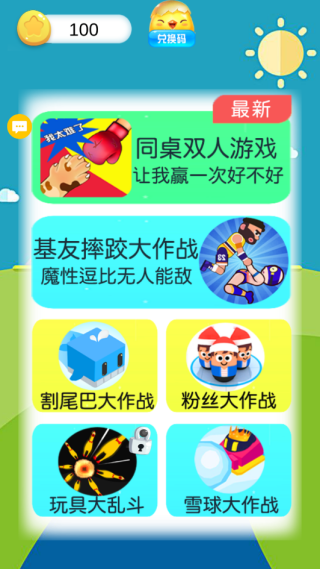 同桌双人游戏 同桌双人游戏