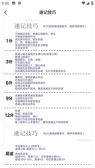 灵兔驾考驾校两点通app最新版下载 灵兔驾考驾校两点通app最新版下载