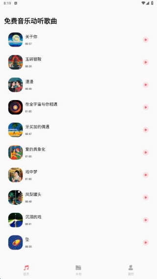 免费音乐动听歌曲免费版下载 免费音乐动听歌曲免费版下载