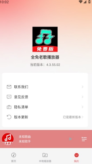 全免老歌播放器手机版下载 全免老歌播放器手机版下载