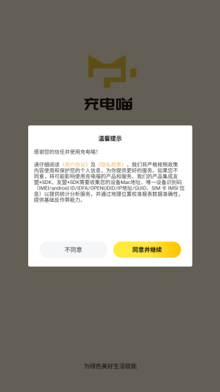 充电喵官方正版下载 充电喵官方正版下载