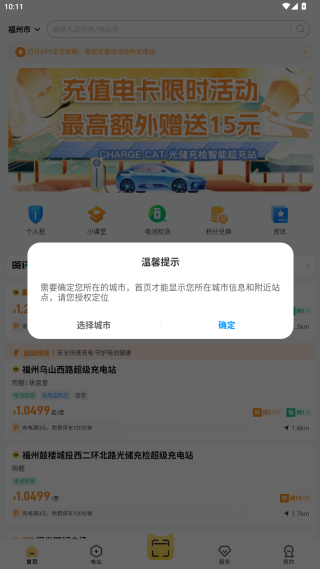 充电喵官方正版下载 充电喵官方正版下载