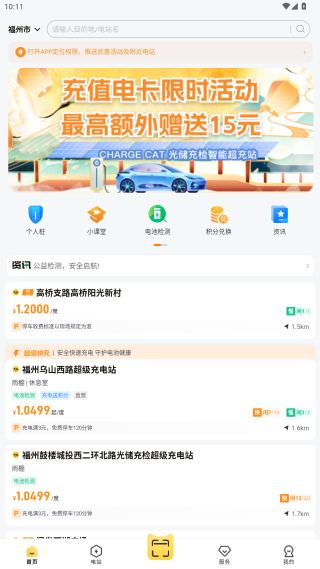 充电喵官方正版下载 充电喵官方正版下载