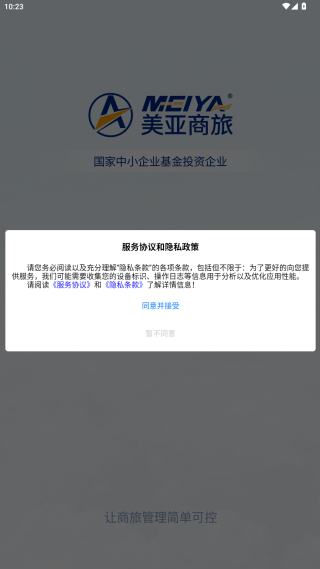 美亚商旅2025最新版下载 美亚商旅2025最新版下载