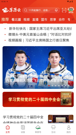 草原全媒安卓最新版下载 草原全媒安卓最新版下载