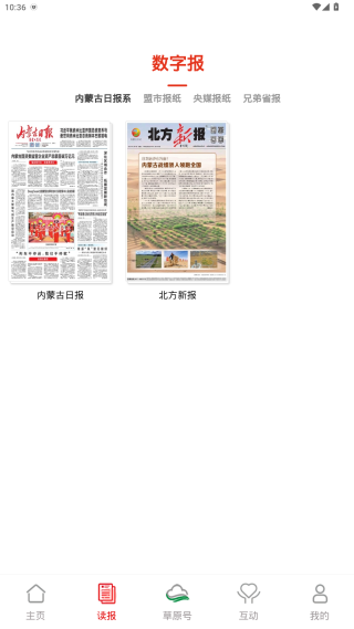 草原全媒安卓最新版下载 草原全媒安卓最新版下载