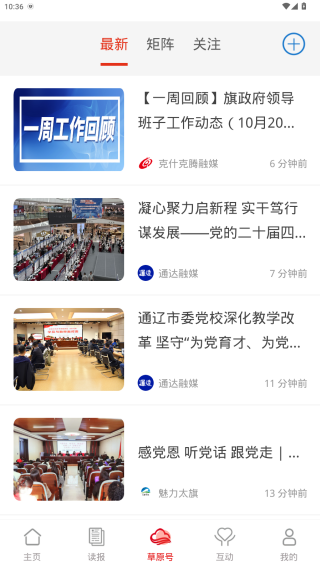 草原全媒安卓最新版下载 草原全媒安卓最新版下载