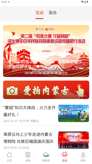 内蒙古日报草原app下载(草原云) 内蒙古日报草原app下载(草原云)