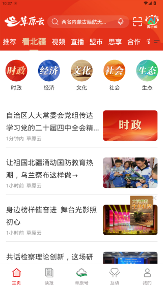 内蒙古日报草原app下载(草原云) 内蒙古日报草原app下载(草原云)