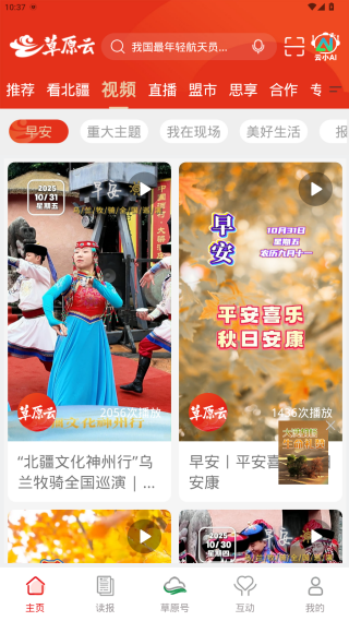 内蒙古日报草原app下载(草原云) 内蒙古日报草原app下载(草原云)