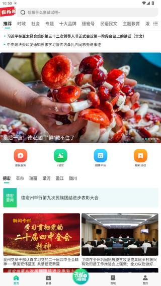 德宏融媒app官方版下载 德宏融媒app官方版下载