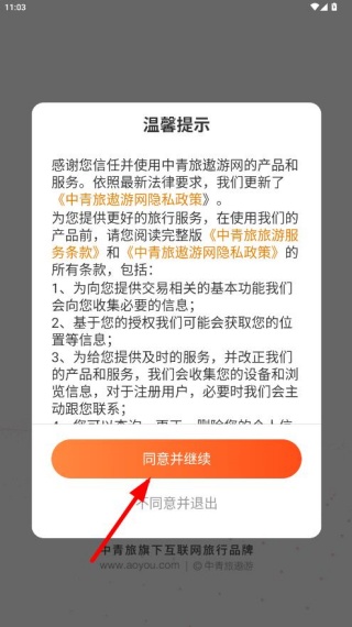中青旅遨游旅行app官方下载 中青旅遨游旅行app官方下载