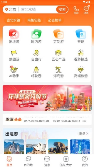 中青旅遨游旅行app官方下载 中青旅遨游旅行app官方下载