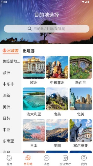 中青旅遨游旅行app官方下载 中青旅遨游旅行app官方下载