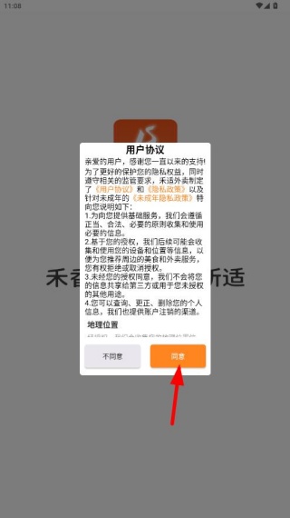 禾适外卖官方新版本app下载 禾适外卖官方新版本app下载