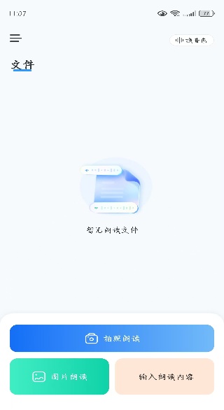 拍照朗读神器app官方版下载 拍照朗读神器app官方版下载