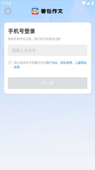 薯包作文app最新版下载 薯包作文app最新版下载