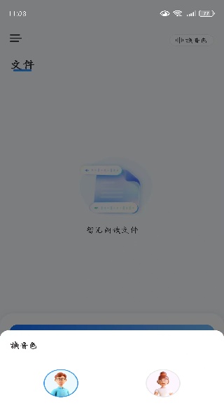 拍照朗读神器app官方版下载 拍照朗读神器app官方版下载