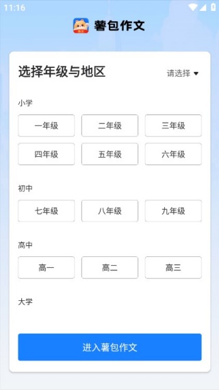 薯包作文app最新版下载 薯包作文app最新版下载