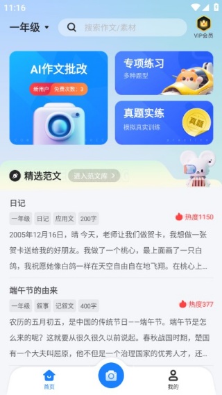 薯包作文app最新版下载 薯包作文app最新版下载