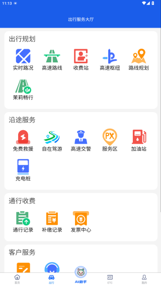 通行宝ETC最新版本下载安装(江苏高速) 通行宝ETC最新版本下载安装(江苏高速)
