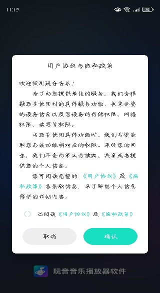 玩音音乐app官方版下载 玩音音乐app官方版下载