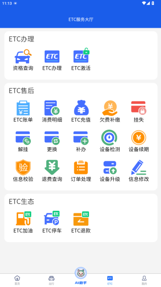 通行宝ETC最新版本下载安装(江苏高速) 通行宝ETC最新版本下载安装(江苏高速)