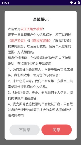 汉王天地app下载官方版 汉王天地app下载官方版