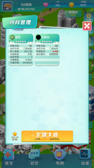 凌晨四点的医院手游下载 凌晨四点的医院手游下载