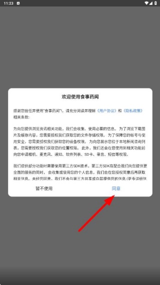 食事药闻app官方版下载 食事药闻app官方版下载