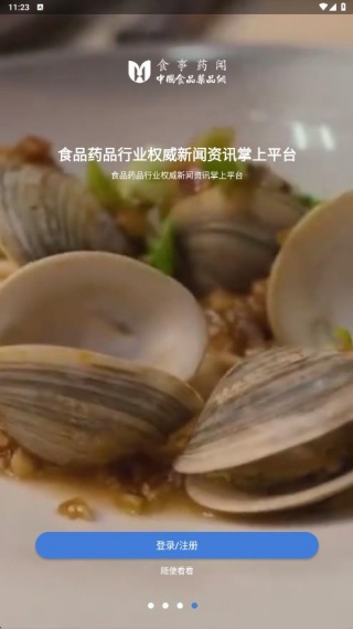 食事药闻app官方版下载 食事药闻app官方版下载