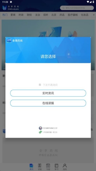 食事药闻app官方版下载 食事药闻app官方版下载